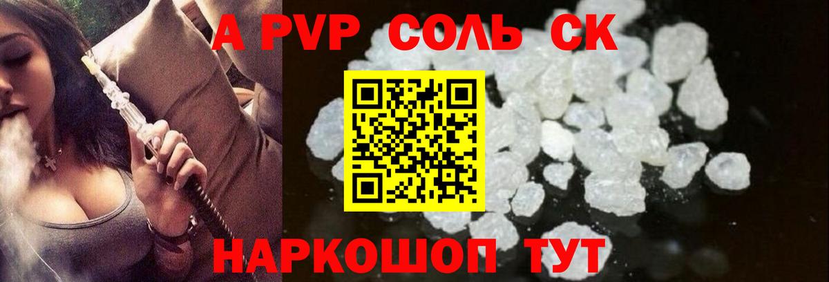 A-PVP кристаллы Ефремов