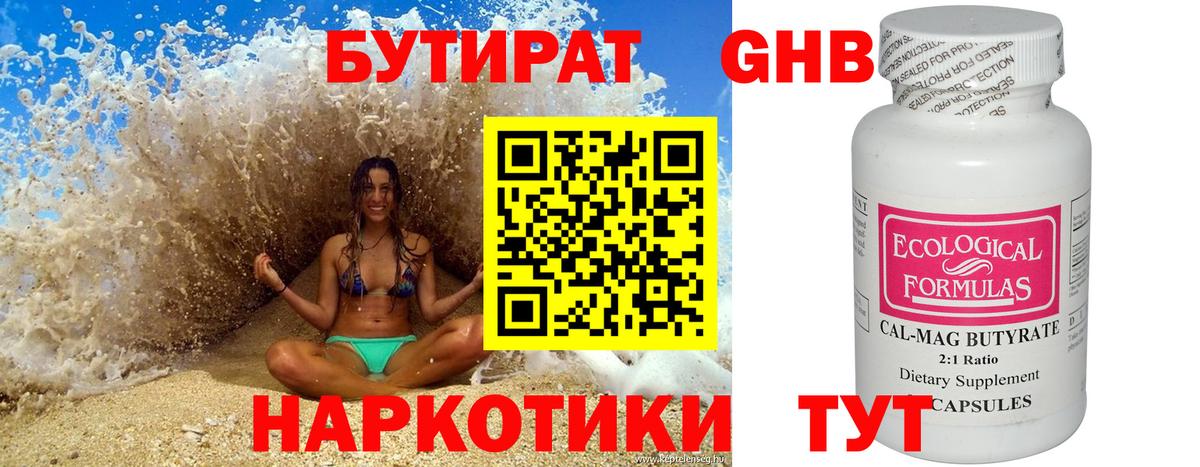 Бутират 1.4BDO Ефремов
