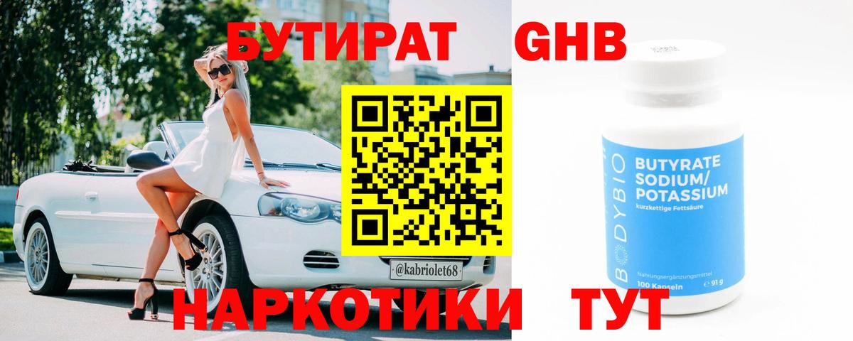 БУТИРАТ 1.4BDO  Вход с VPN  Ефремов 