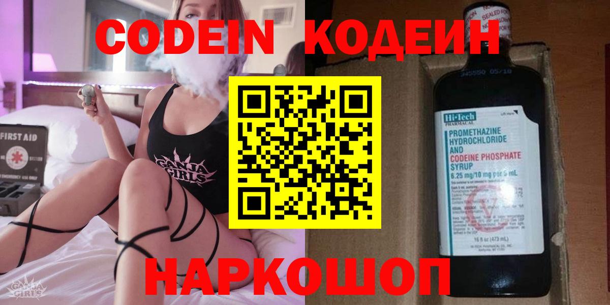 Ефремов  Кодеиновый сироп Lean напиток Lean (лин)  Вход с VPN 