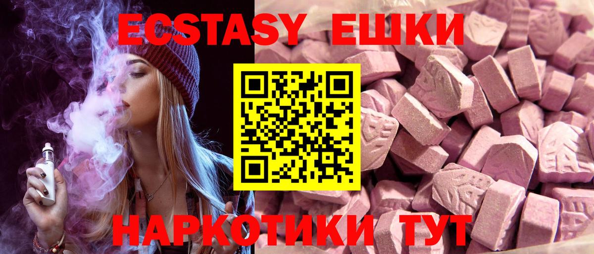 ЭКСТАЗИ 250 мг Ефремов