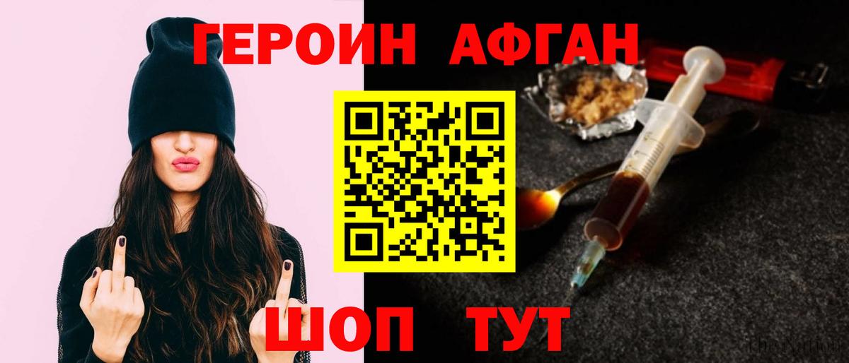 ГЕРОИН VHQ Ефремов
