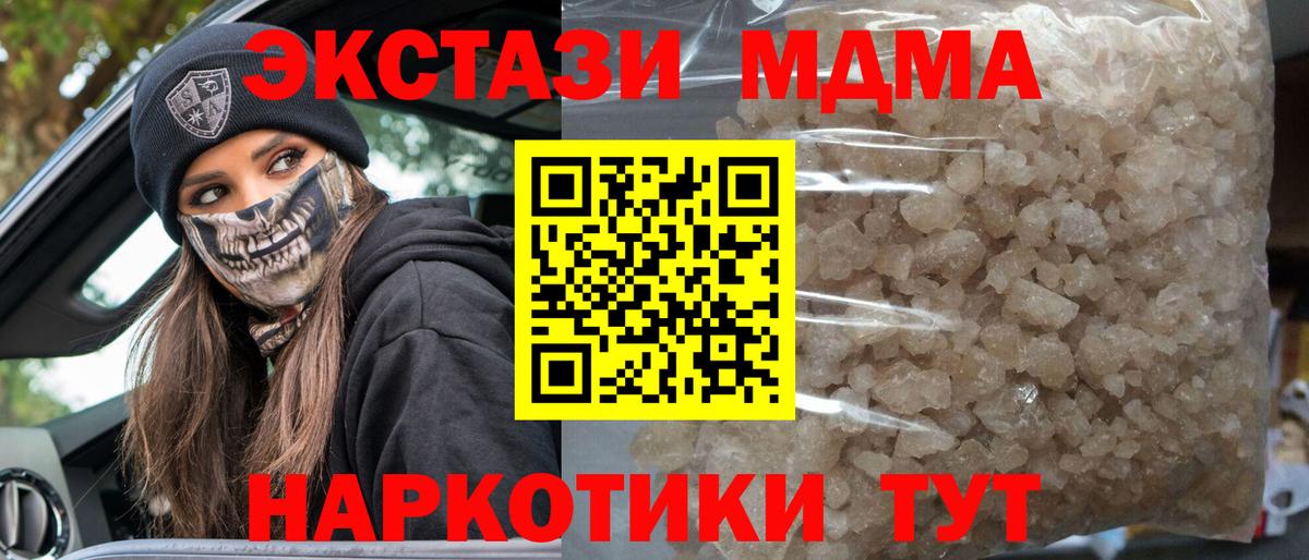 Ефремов  MDMA кристаллы  МДМА кристаллы  МДМА  Вход с VPN 
